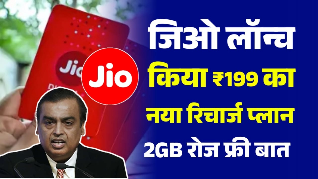 Jio Recharge Plan